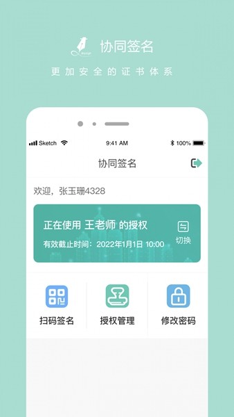 协同签名 手机版v2.4.0